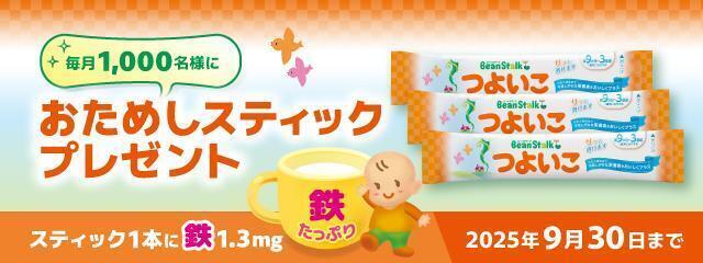 つよいこ おためしスティック 3本セットが当たる！雪印ビーンスタークのキャンペーン