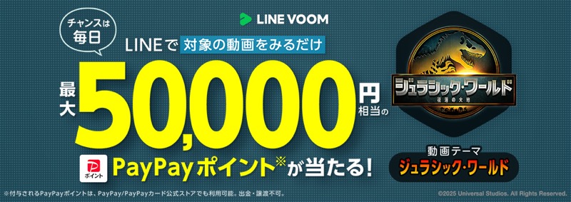PayPayポイント最大5万円分が当たる！Yahoo!ズバトクのキャンペーン