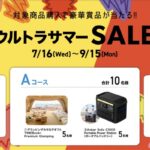 マツキヨココカラ ウルトラサマーSALE