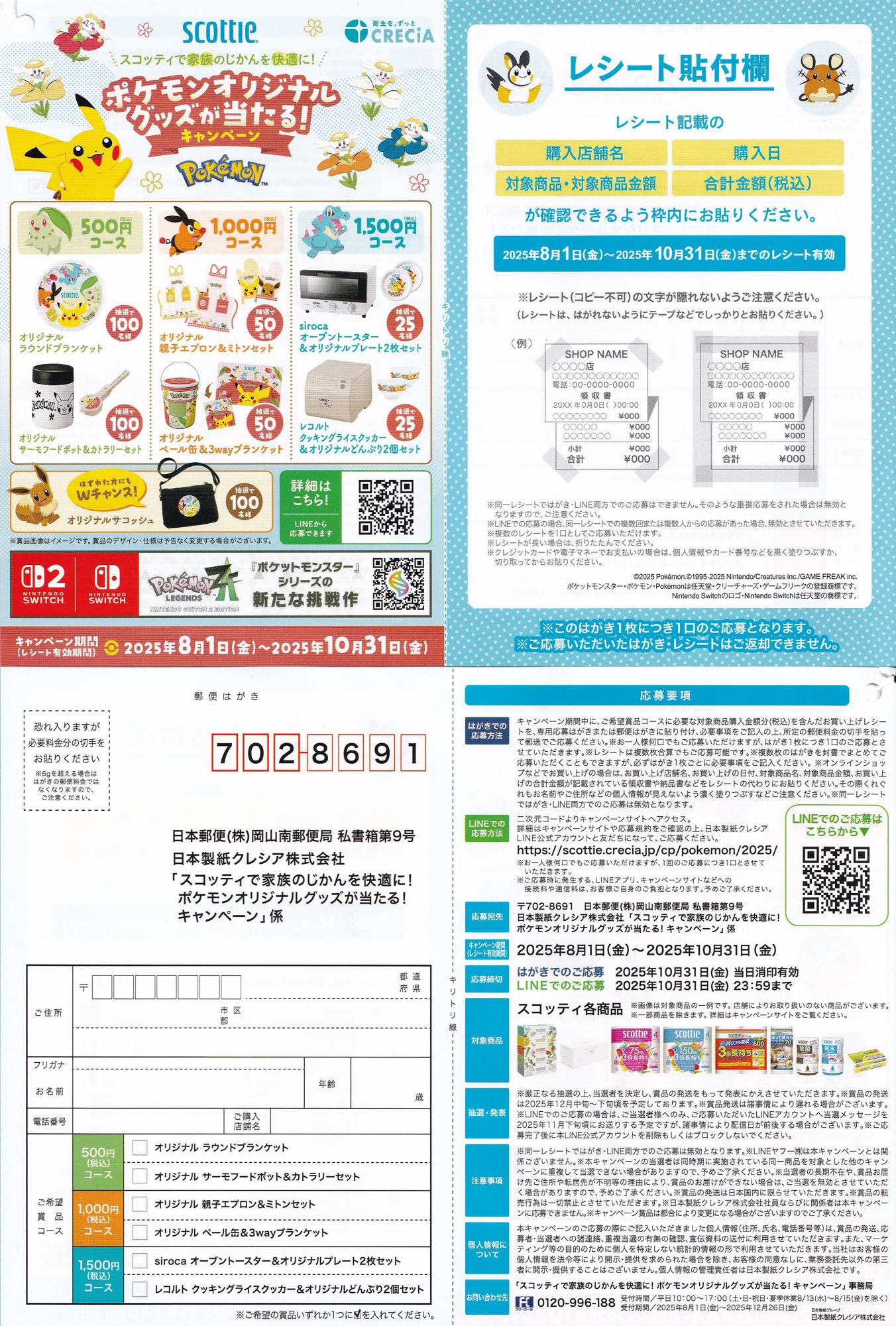 【当選ハガキの出品になります】
TCL 50v Google TV搭載4Kテレビ 当選LINEきた♥サンプル当選♥ ハガキ投函と、最後にWEB応募
