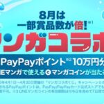 PayPayポイント最大10万円分などが当たる！Yahoo!ズバトクのキャンペーン
