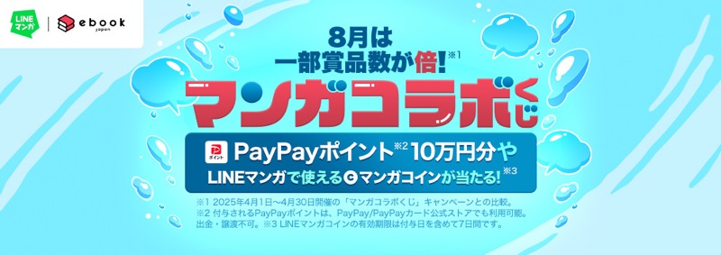 PayPayポイント最大10万円分などが当たる！Yahoo!ズバトクのキャンペーン