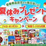 豪華賞品詰め合わせが当たる！サンプル百貨店のXキャンペーン
