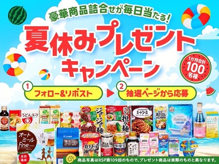 豪華賞品詰め合わせが当たる！サンプル百貨店のXキャンペーン