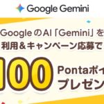 Pontaポイント100ポイントが当たる！auの対象者限定キャンペーン