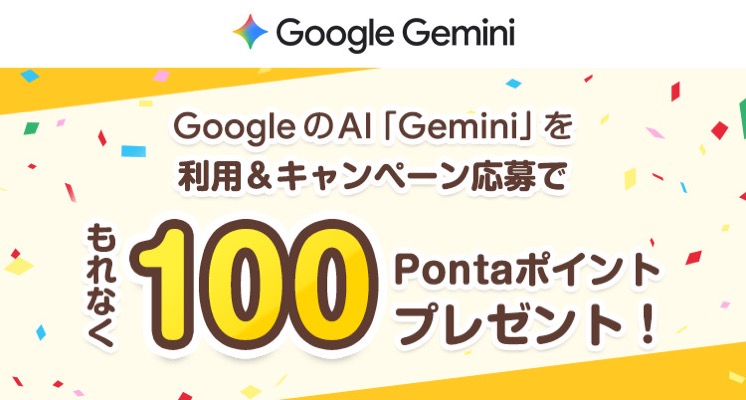 Pontaポイント100ポイントが当たる！auの対象者限定キャンペーン