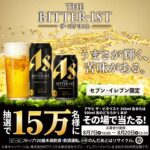 アサヒ ザ・ビタリスト セブンイレブン 無料クーポンが当たる！dポイントのキャンペーン