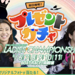 BOAT RACE ボートレース プレゼントガチャ