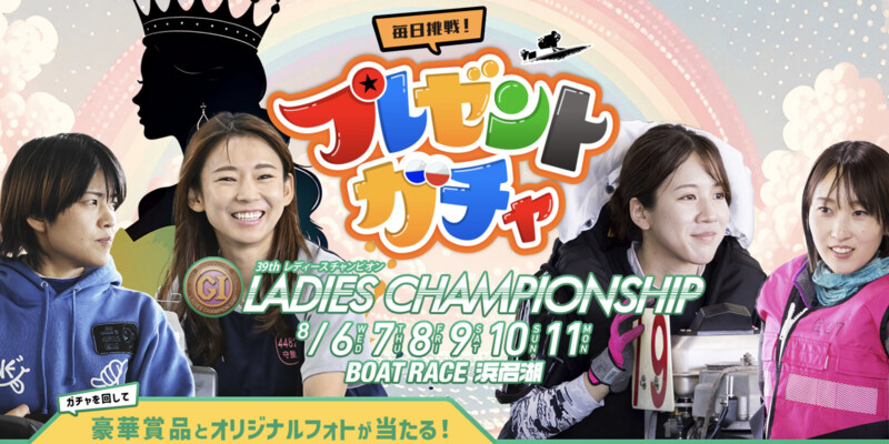BOAT RACE ボートレース プレゼントガチャ