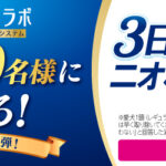 デオシート消臭ラボが当たる!ユニ・チャーム ペットのキャンペーン