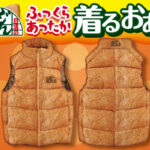 日清食品 日清のどん兵衛 ふっくらあったか着るおあげ当たる！キャンペーン