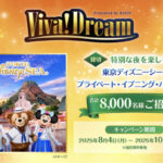 キリン ビバ！ドリームキャンペーン