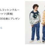 ユニクロの子供服が当たる！ユニクロの商品モニター募集キャンペーン