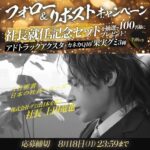 カネカQ10果実グミ3種＋上田社長アドトラアクスタが当たる！カネカのXキャンペーン