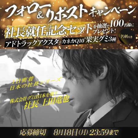 カネカQ10果実グミ3種＋上田社長アドトラアクスタが当たる！カネカのXキャンペーン
