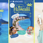 ハワイ旅行相当のJTBトラベルギフトなどが当たる！アパガードのキャンペーン