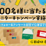 マルマンのスケッチブックやクロッキーブックなどが当たるモニター投稿キャンペーン