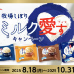 江崎グリコ ミルク愛すキャンペーン第5弾　ミルクアイスが好きだ。アクション