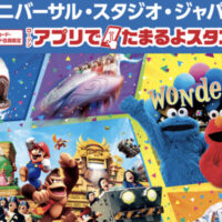 ローソン USJアプリでたまるよスタンプ