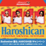 バドワイザー  Budweiser 踊る、HAROSHI缶！キャンペーン