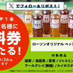 ローソン 5日間限定の無料券チャレンジ