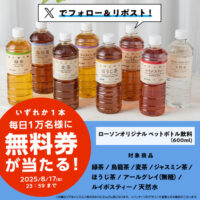 ローソン 5日間限定の無料券チャレンジ