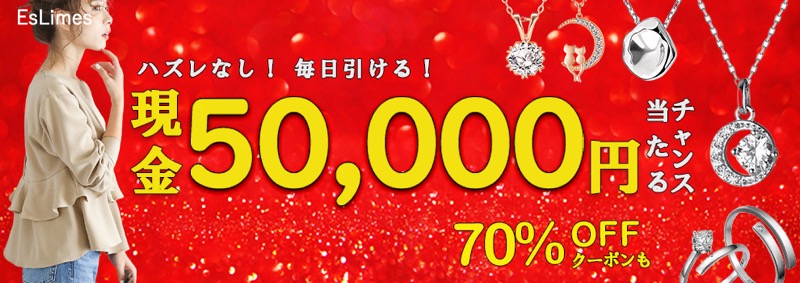 フューチャーレインボー ハズレなし！ 毎日引ける！ 現金50,000円や70％OFFクーポンなどが当たるチャンス