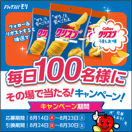 ドラッグストアモリ ドラッグストアモリ 夏のフォロー＆リポストキャンペーン