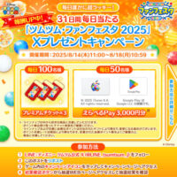 LINE：ディズニー ツムツム #31日間毎日当たるツムツム・ファンフェスタ2025 Xプレゼントキャンペーン