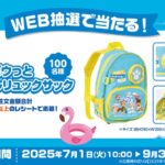 松屋×パウ・パトロール 帰ってきた！パウっとワンダフルサマー！キャンペーン