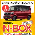 タマホーム プレゼントキャンペーン 第５６弾