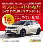 三井アウトレットパーク滋賀竜王 Instagram フォロー＆いいね！プレゼントキャンペーン