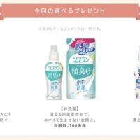 ライオン ポイントをつかって応募しよう！抽選で当たるプレゼントキャンペーン