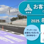 首都高ドライバーズサイト お客さま満足度調査