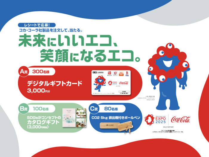 ロイヤルホスト×コカ･コーラ 未来にいいエコ、笑顔になるエコ。