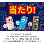 サントリーのLINE懸賞でトリスハイボール コンビニ無料引換えクーポンが当選