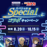 花王 クリアクリーンNEXDENT×名探偵コナン スペシャルコラボキャンペーン
