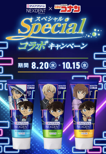 花王 クリアクリーンNEXDENT×名探偵コナン スペシャルコラボキャンペーン