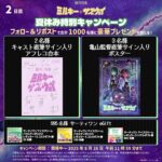 アニメ『銀河特急 ミルキー☆サブウェイ』 『銀河特急 ミルキー☆サブウェイ』 夏休み特別キャンペーン