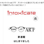 タワーレコード イントキシケイトvol.177　アンケートに答えてプレゼント
