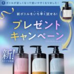 cocone（ココネ） coconeリニューアル記念 新ボトルお試しキャンペーン
