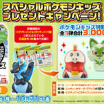 バンダイ キャンディ スペシャルポケモンキッズ プレゼントキャンペーン!第2弾