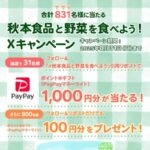 秋本食品 秋本食品と野菜を食べようXキャンペーン