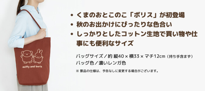 ミッフィー コットンバッグ