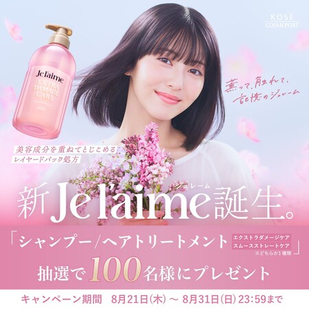 コーセーコスメポート 【新ジュレーム】フォロリポキャンペーン