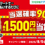 ファミリーマート エガちゃんねるコラボ記念ゲーム