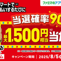 ファミリーマート エガちゃんねるコラボ記念ゲーム