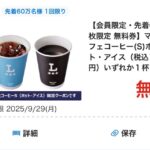 ローソン ローソンアプリ限定で無料引換券プレゼント！