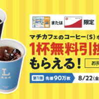 ローソン ローソンアプリ限定で無料引換券プレゼント！