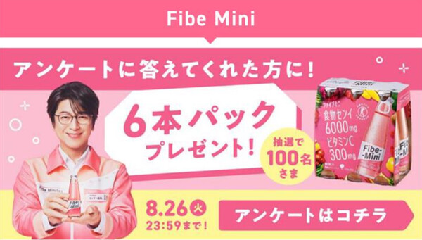 大塚製薬 ファイブミニッツ アンケートキャンペーン